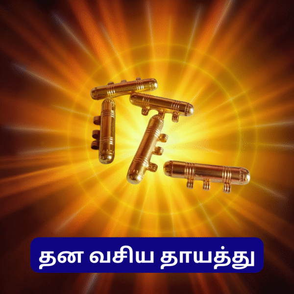 தன வசிய தாயத்து