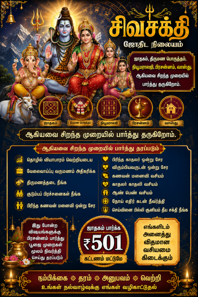 sivasakthiastro.com